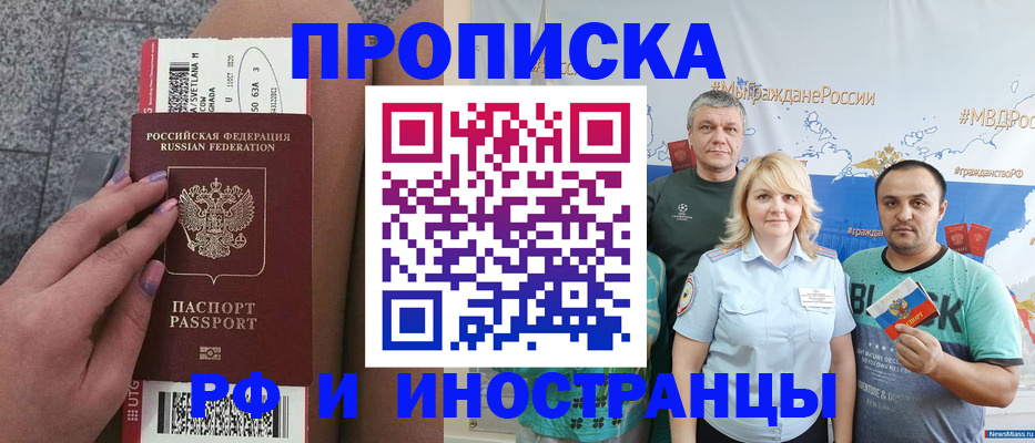 временная регистрация для школы в Заречном