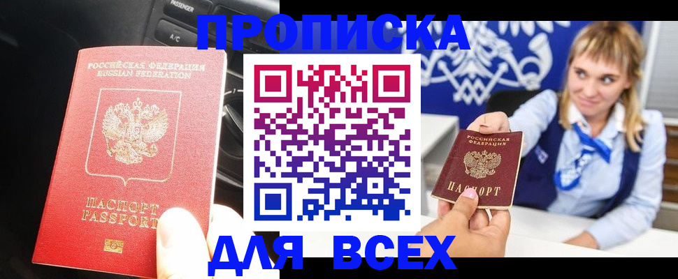 прописка штамп в Заречном