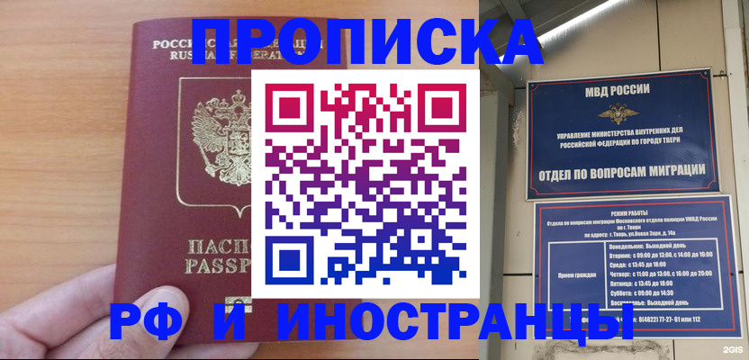 прописка 2025 в Заречном