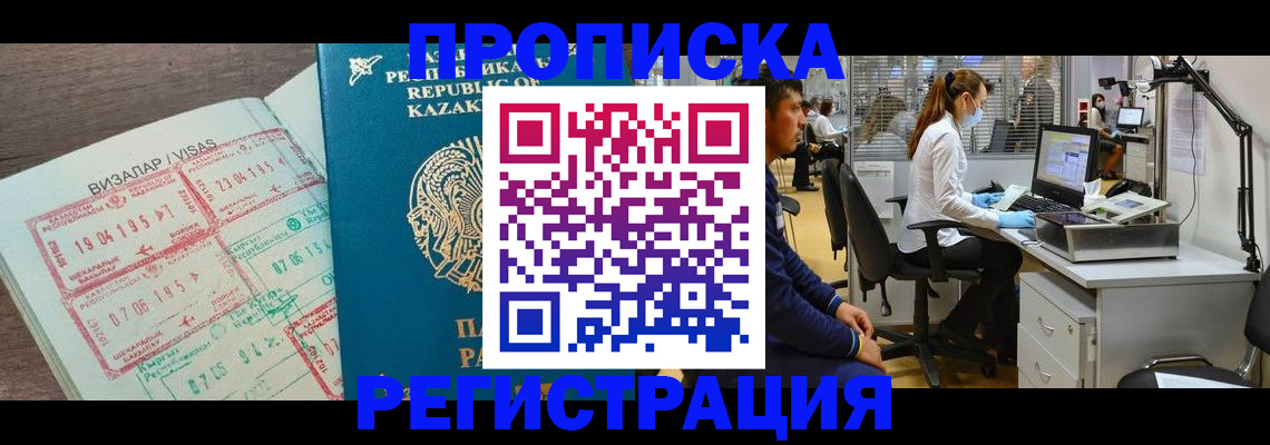 временная прописка в Заречном