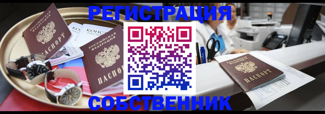 прописка для работы в Заречном